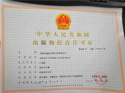 山東出版物經營許可證辦理指南（下）（完整版）