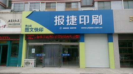 煙臺報捷新聞印刷引領出版物新潮流
