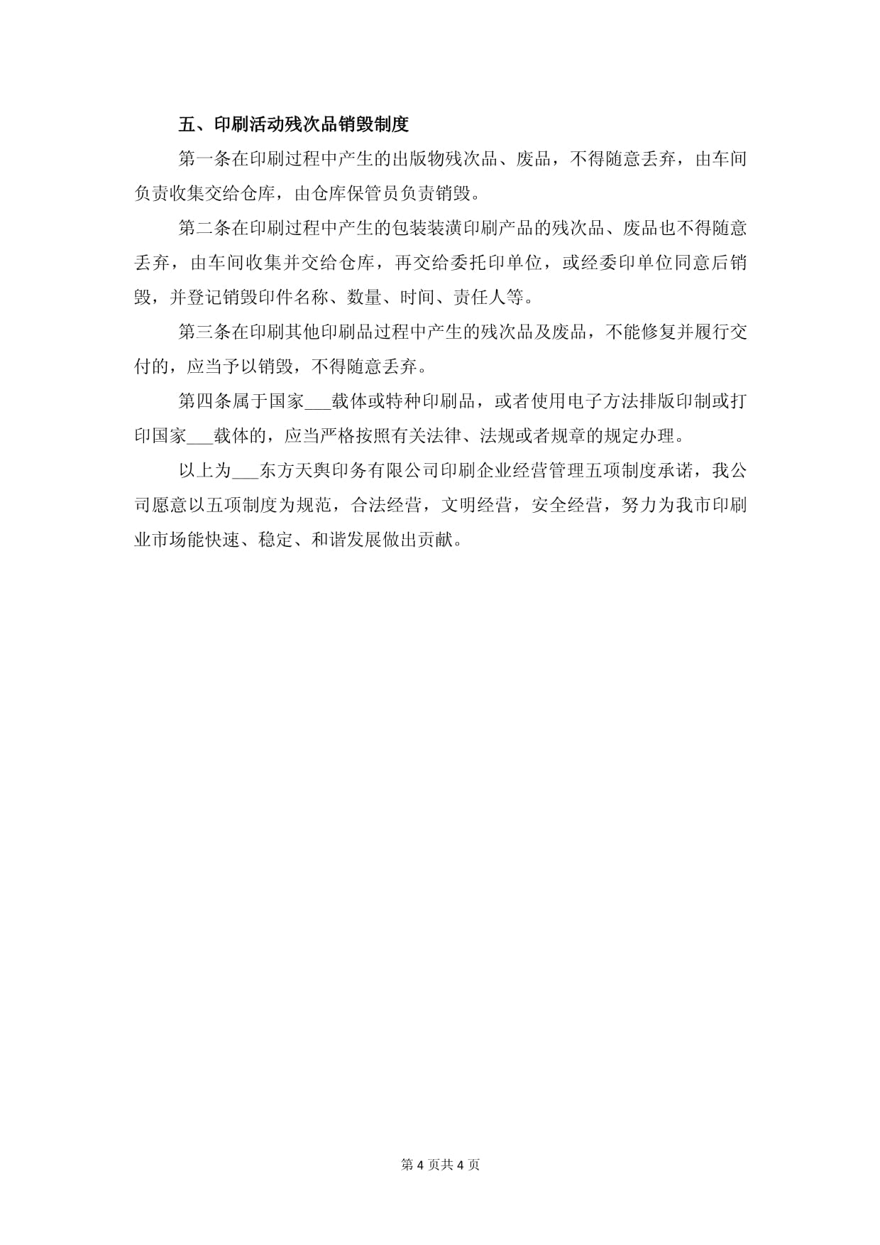 印刷企業五項制度規范（出版物類）
