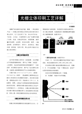 光柵立體印刷工藝詳解