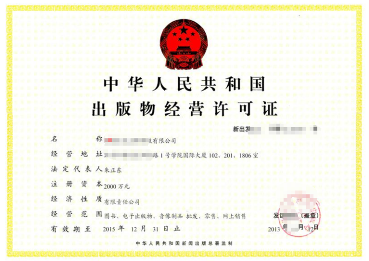 淮南出版物經營許可證辦理指南