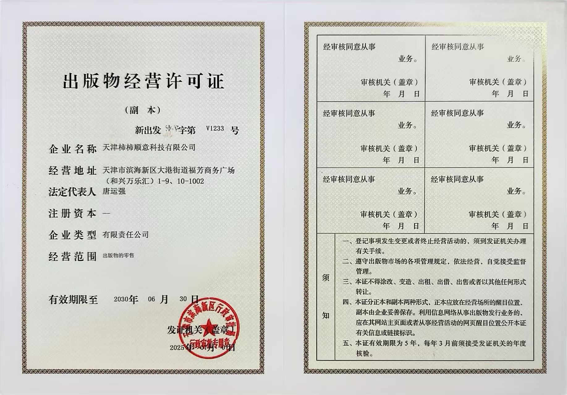 出版物經(jīng)營許可證的辦理與運營須知