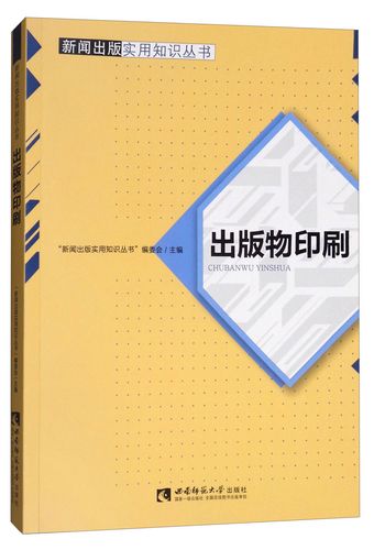 出版物印刷全指南 從正版全新到京東快遞的完美交付