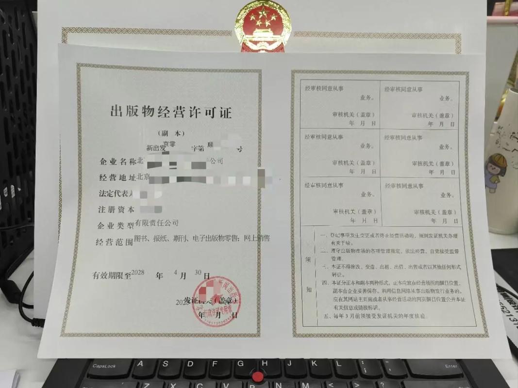 出版物經營許可證 線上線下賣書、二手書、地圖和報紙的合規指南