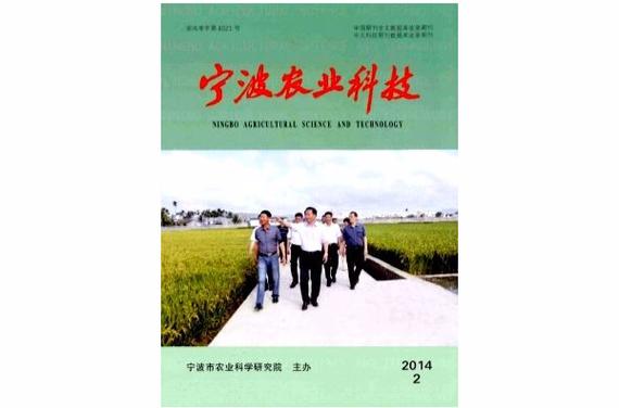 《寧波農業科技》 以科技之力，筑農業增收之路